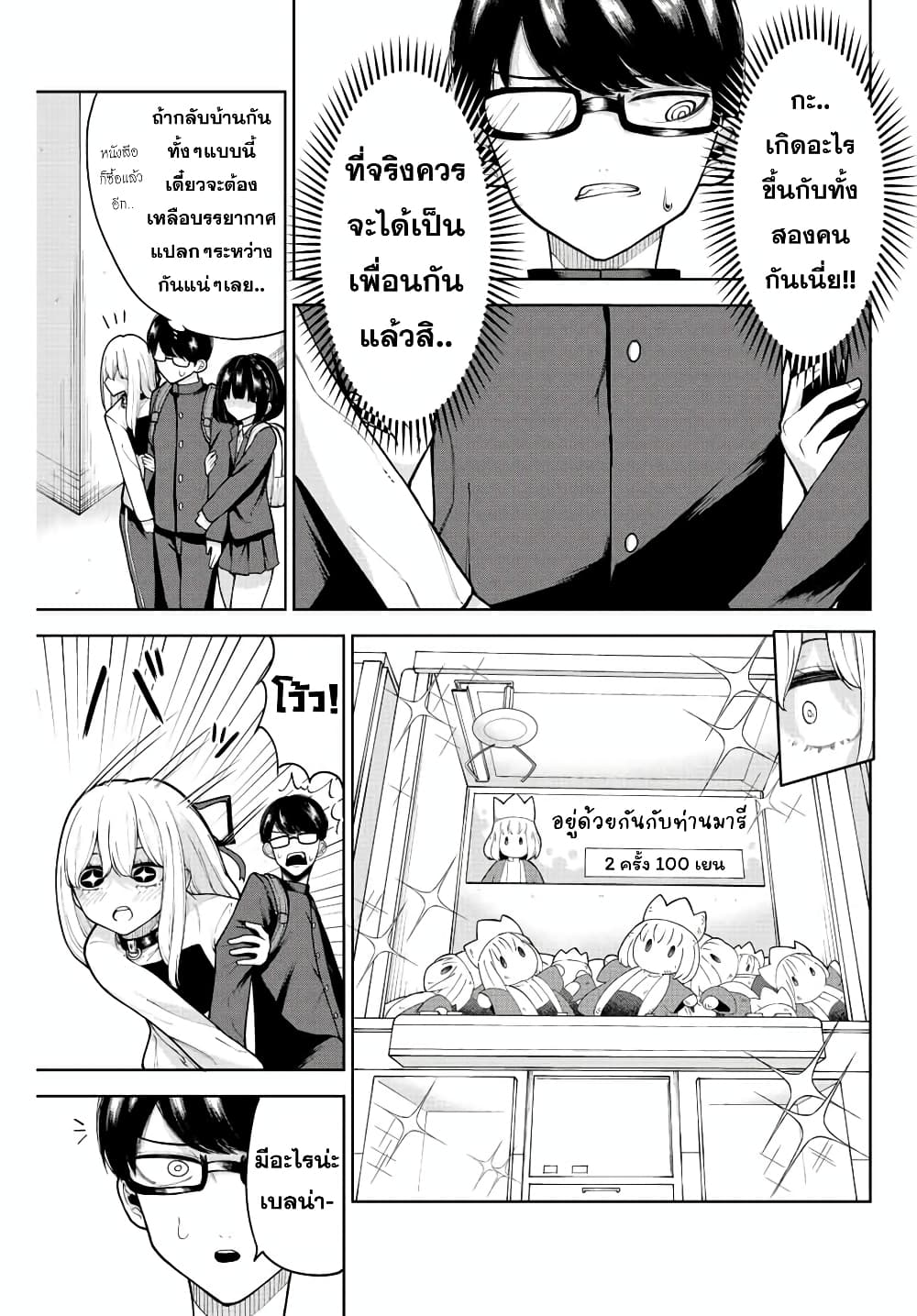 Kimi janakya Dame na Dorei Shoujo page 3