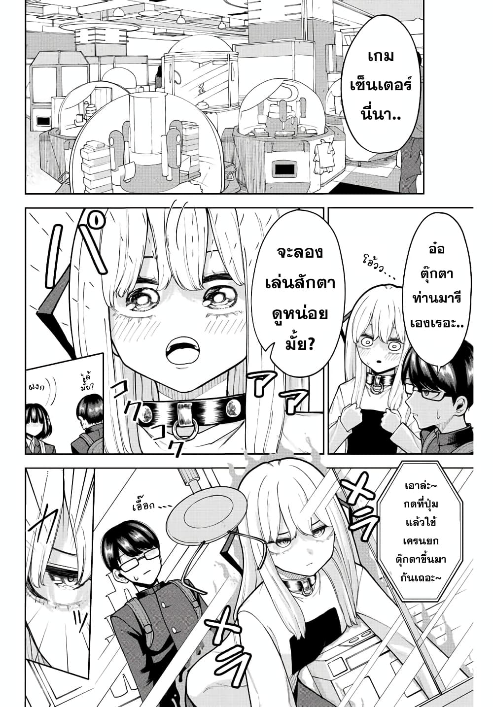 Kimi janakya Dame na Dorei Shoujo page 4