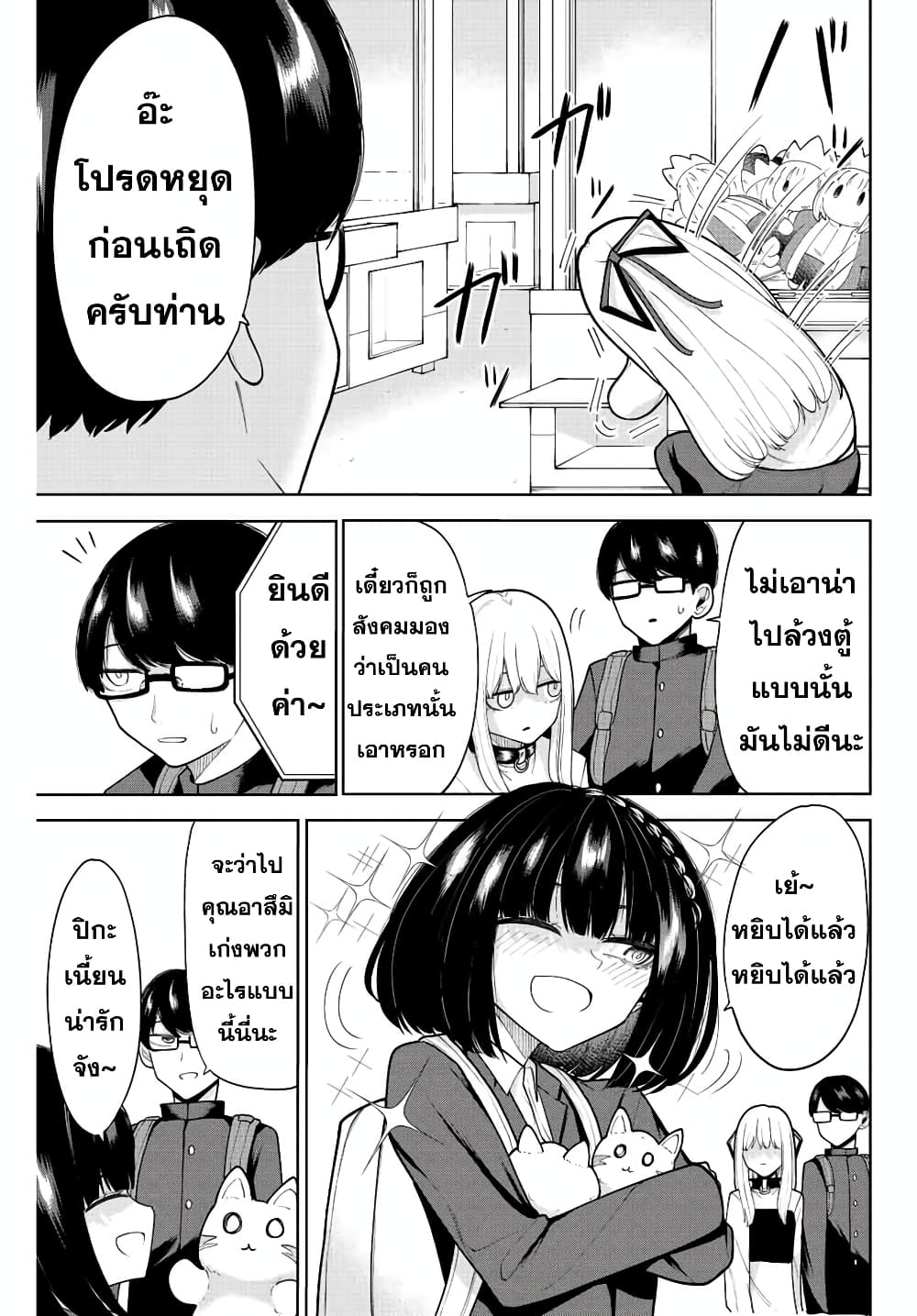 Kimi janakya Dame na Dorei Shoujo page 5