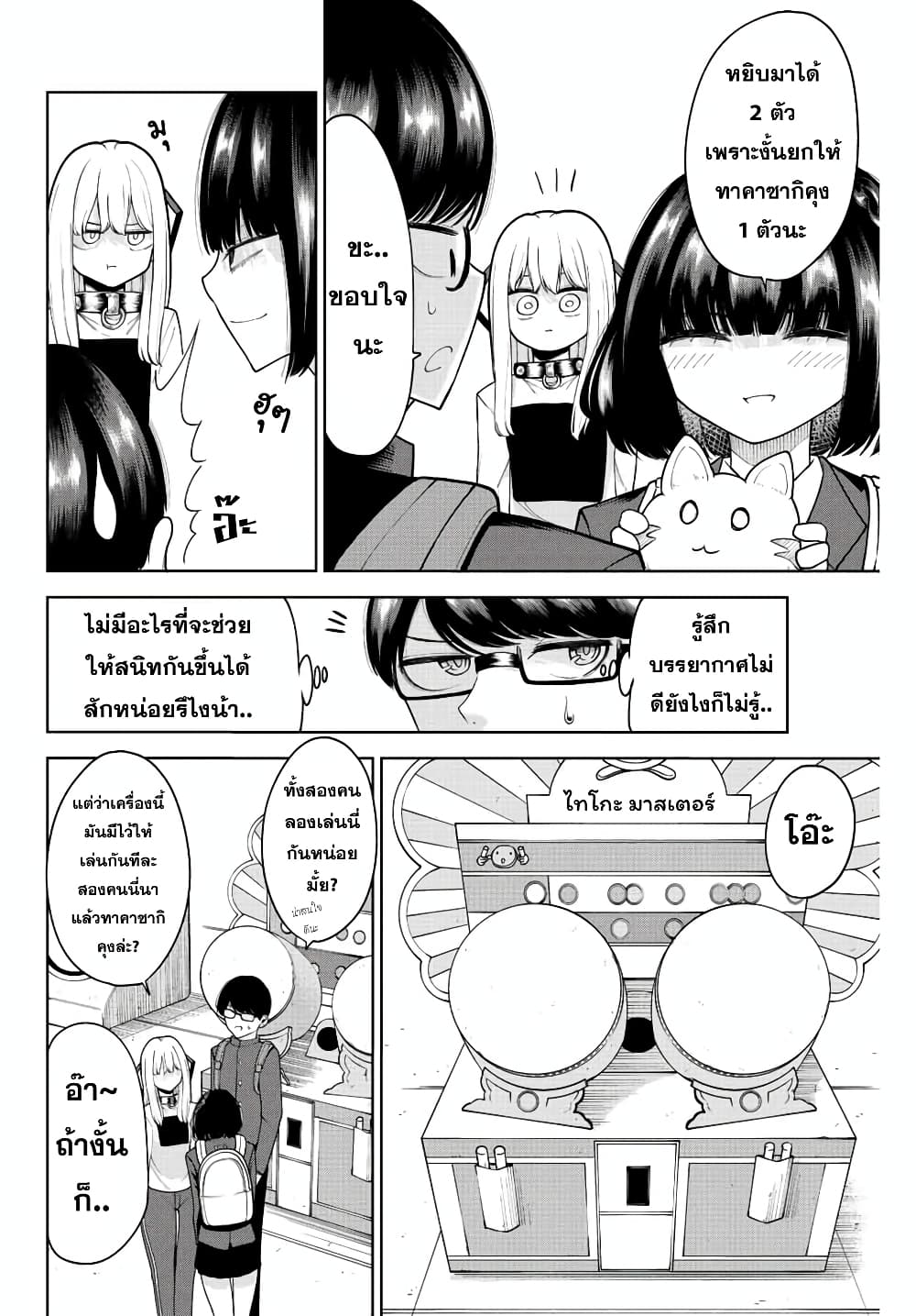 Kimi janakya Dame na Dorei Shoujo page 6