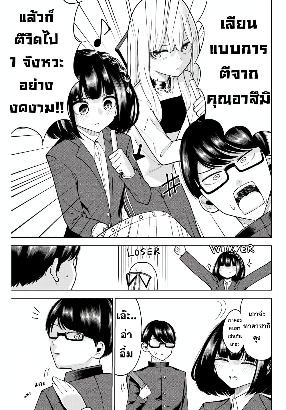 Kimi janakya Dame na Dorei Shoujo page 9