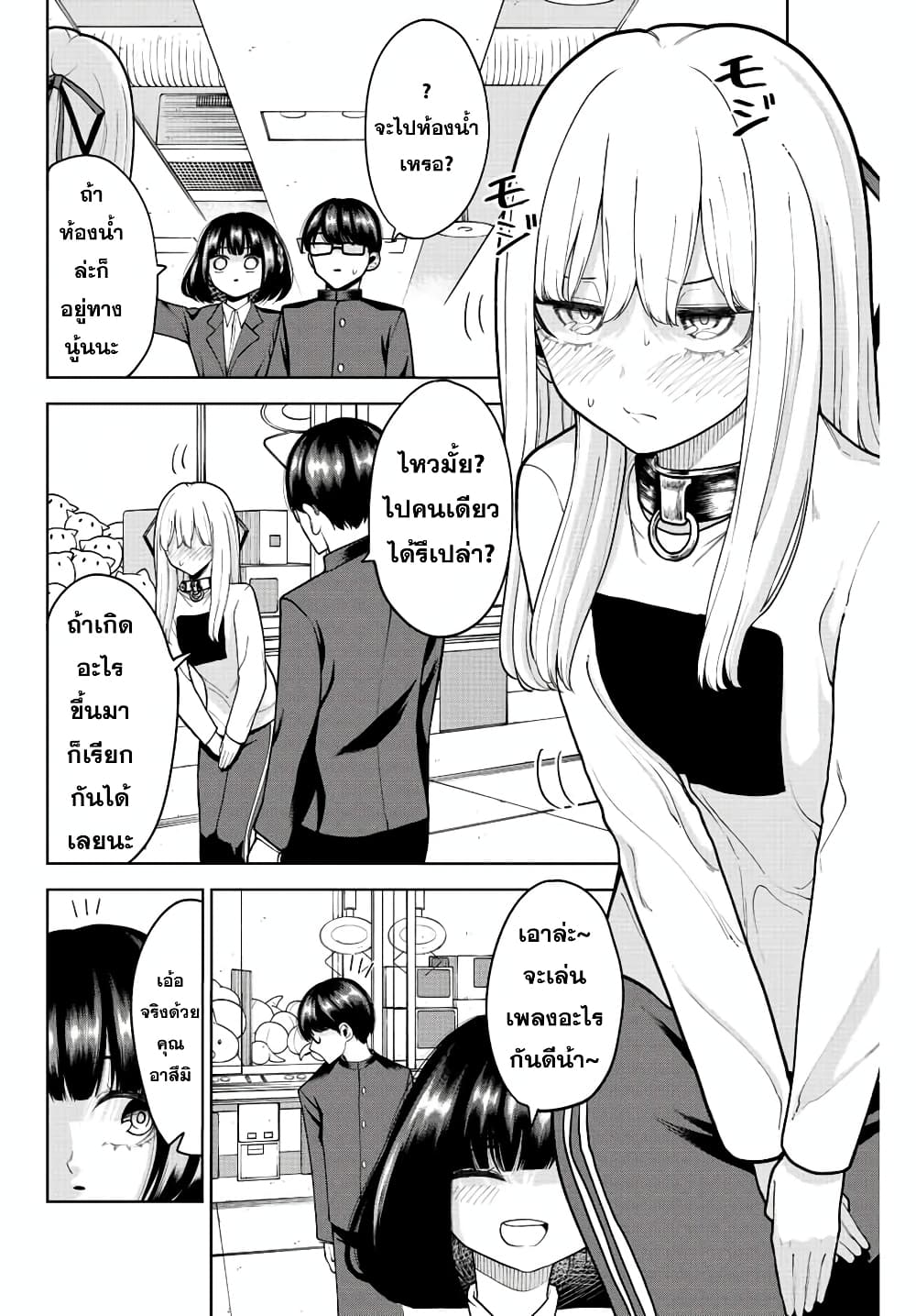 Kimi janakya Dame na Dorei Shoujo page 10