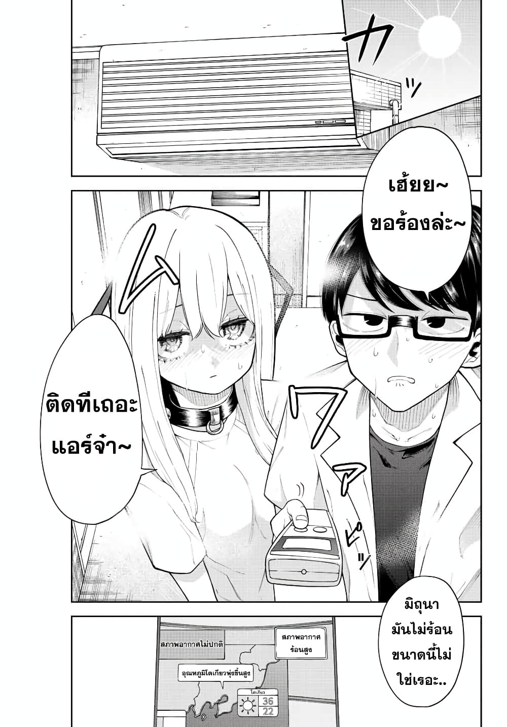 Kimi janakya Dame na Dorei Shoujo page 1