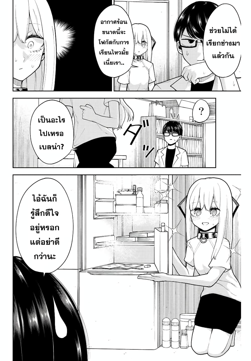 Kimi janakya Dame na Dorei Shoujo page 2