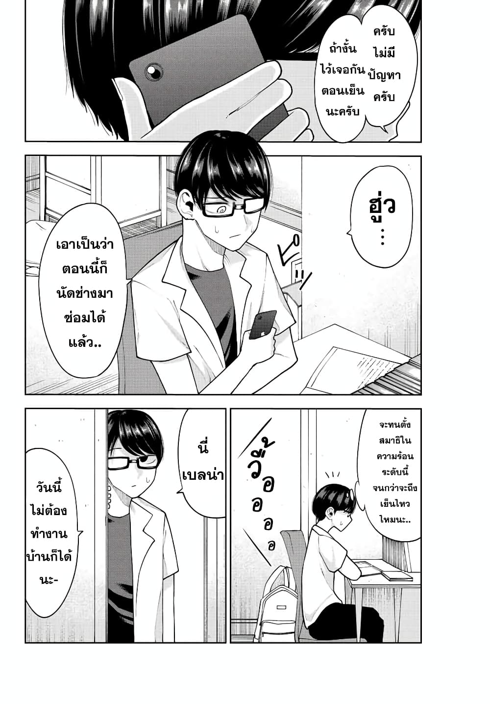 Kimi janakya Dame na Dorei Shoujo page 4