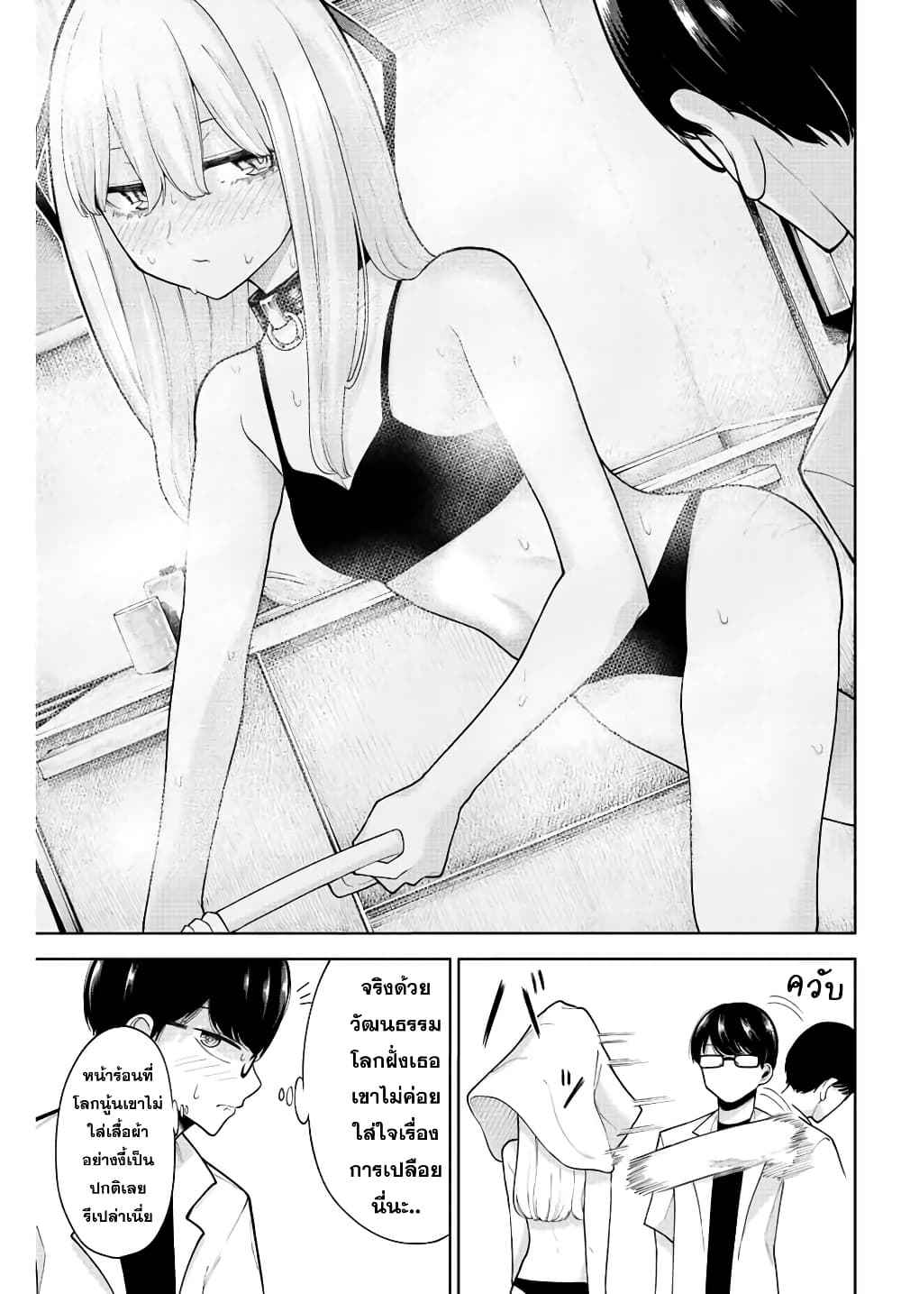 Kimi janakya Dame na Dorei Shoujo page 5