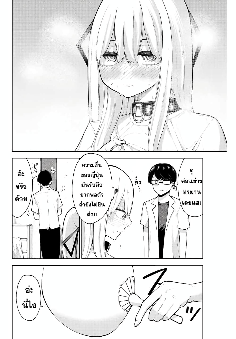 Kimi janakya Dame na Dorei Shoujo page 6