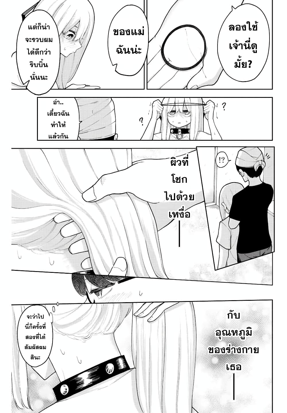 Kimi janakya Dame na Dorei Shoujo page 9