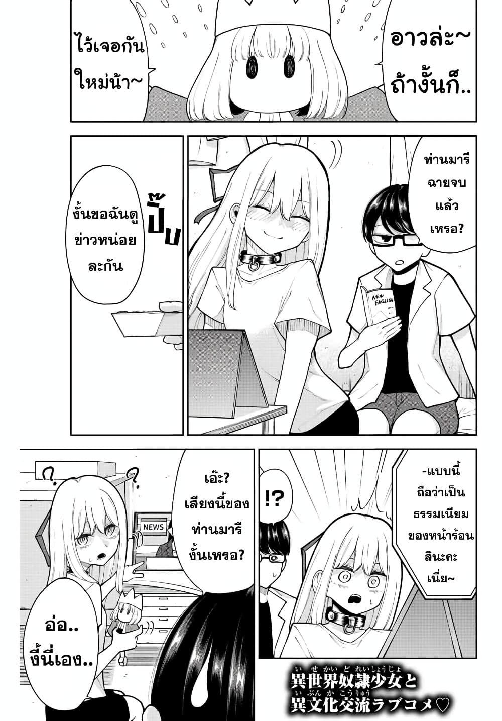 Kimi janakya Dame na Dorei Shoujo page 1