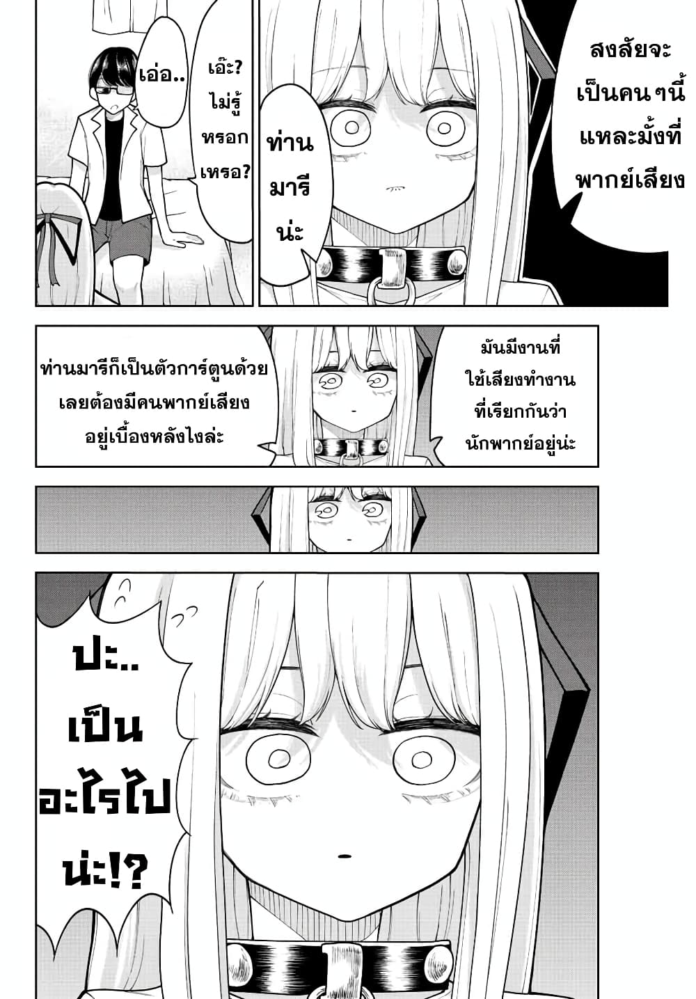 Kimi janakya Dame na Dorei Shoujo page 2