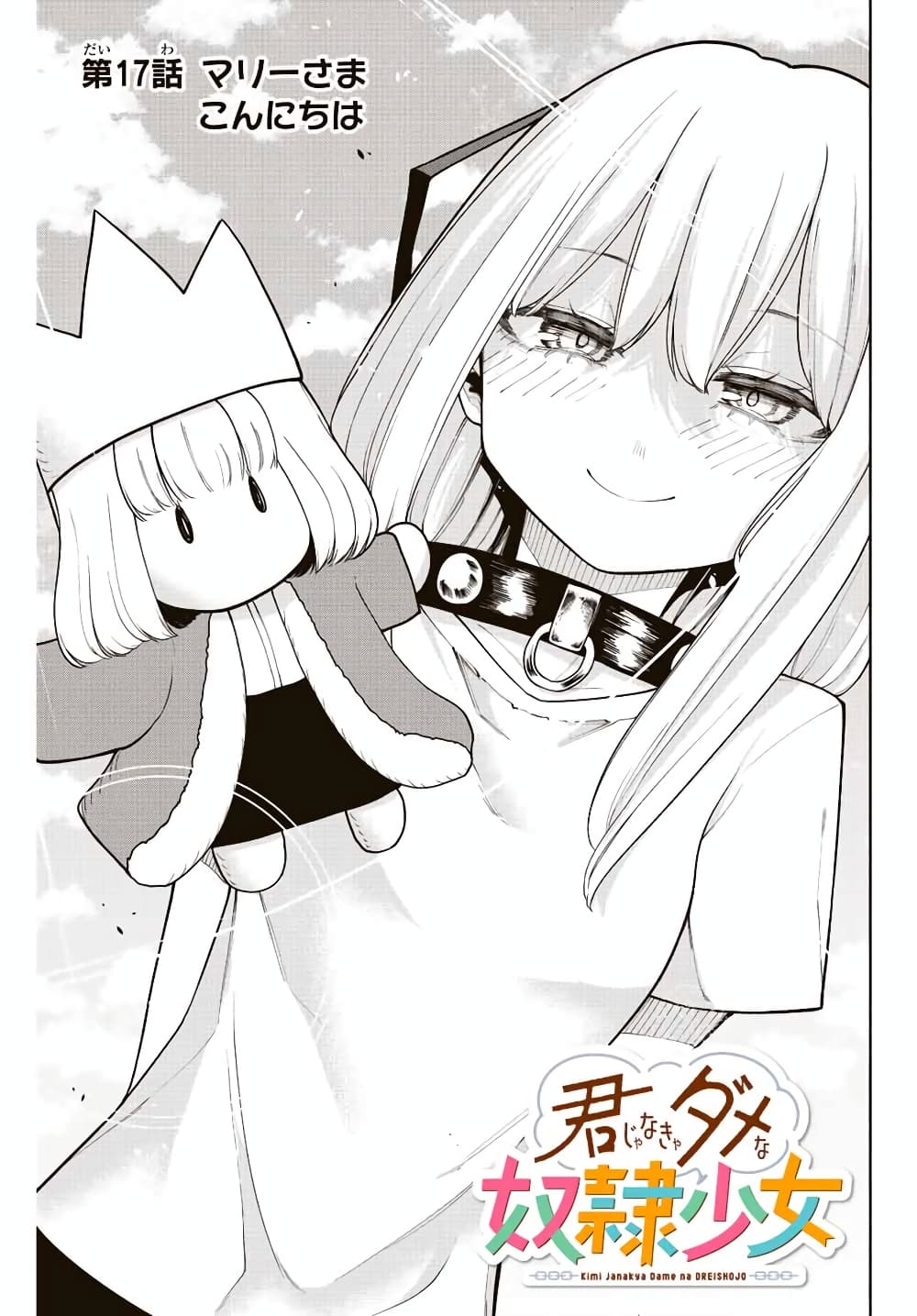Kimi janakya Dame na Dorei Shoujo page 3