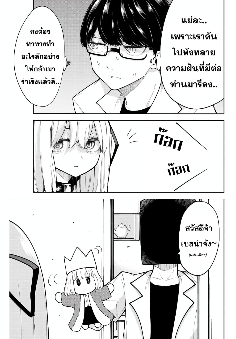 Kimi janakya Dame na Dorei Shoujo page 5