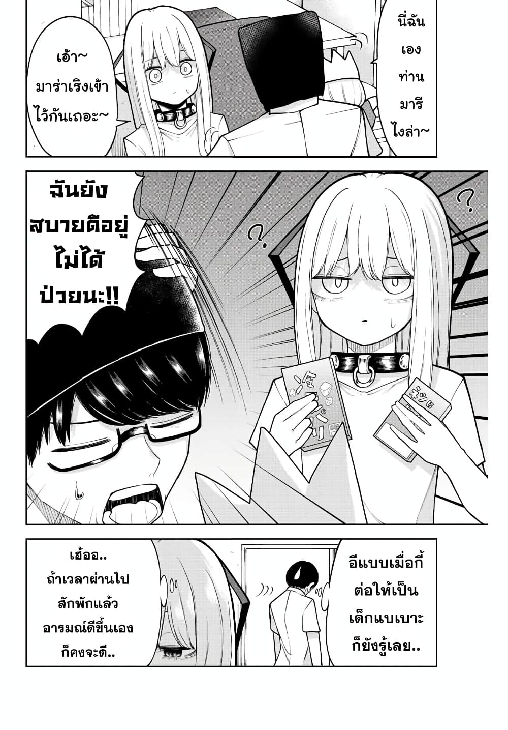 Kimi janakya Dame na Dorei Shoujo page 6