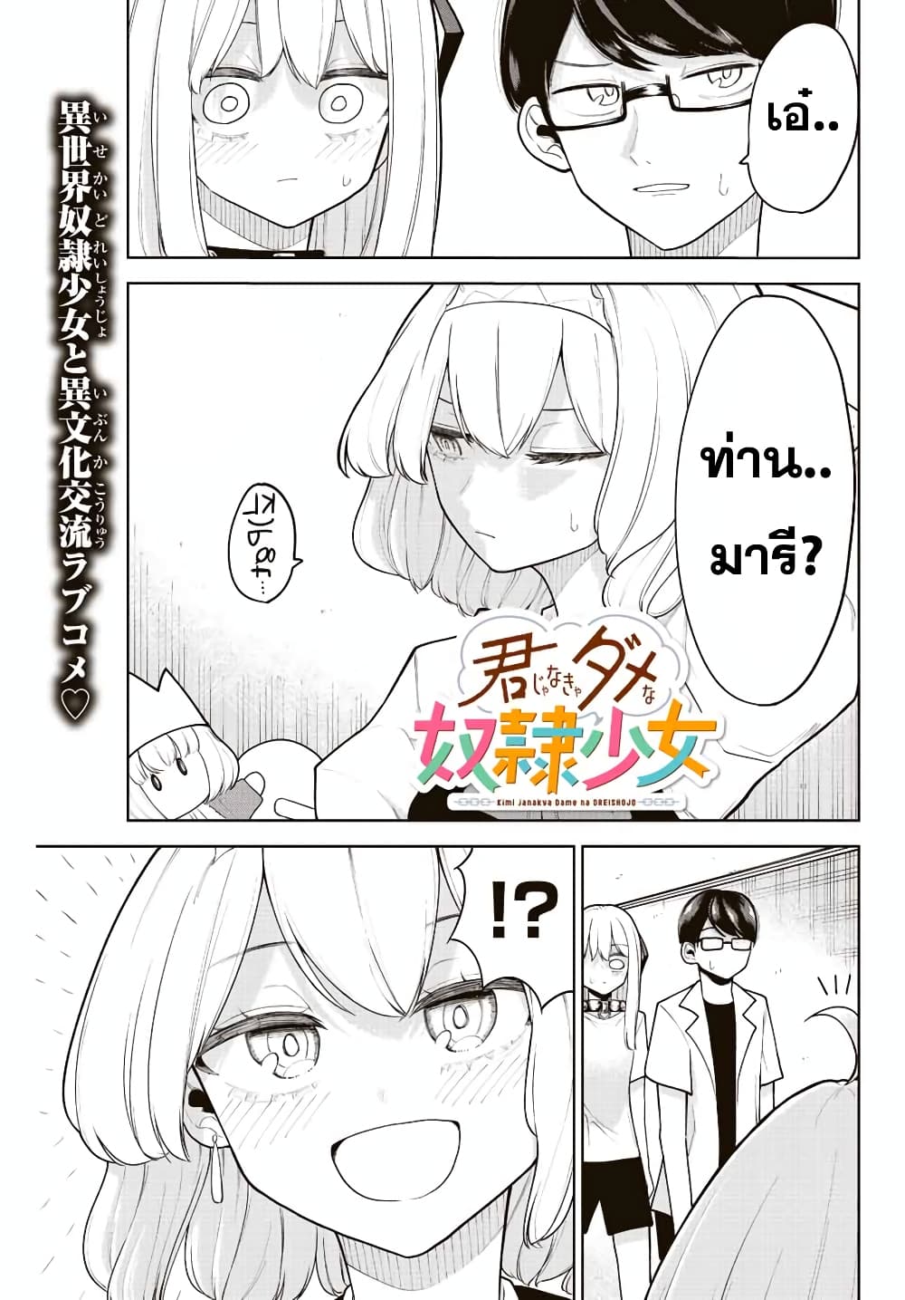 Kimi janakya Dame na Dorei Shoujo page 1