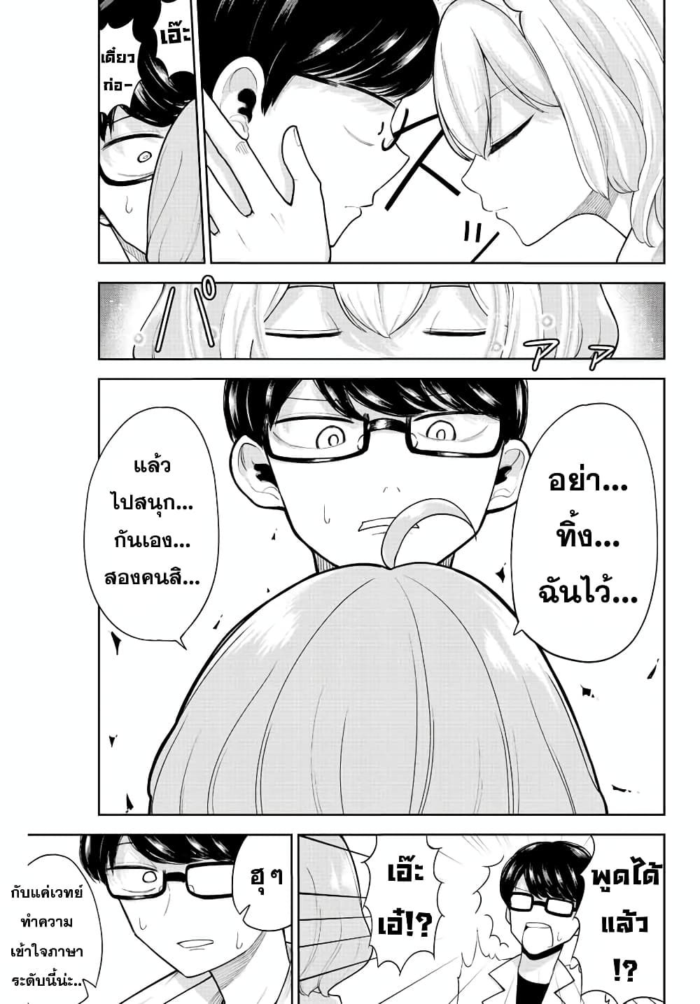 Kimi janakya Dame na Dorei Shoujo page 3