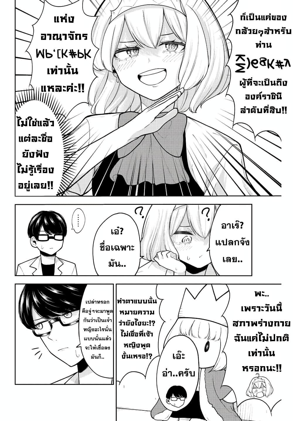 Kimi janakya Dame na Dorei Shoujo page 4