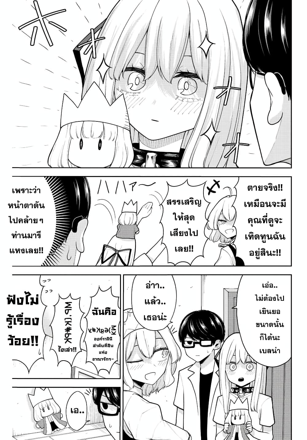 Kimi janakya Dame na Dorei Shoujo page 5