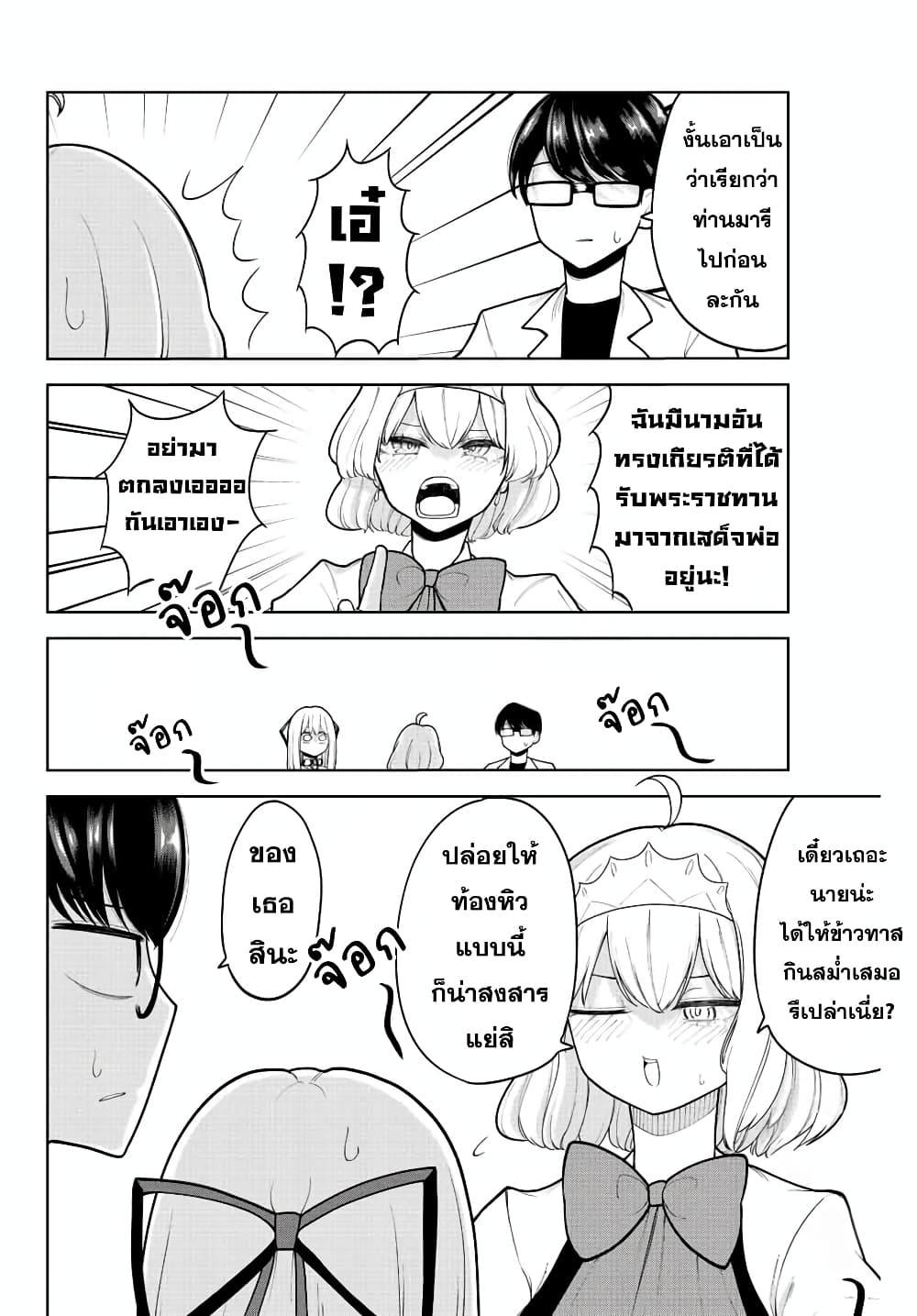 Kimi janakya Dame na Dorei Shoujo page 6