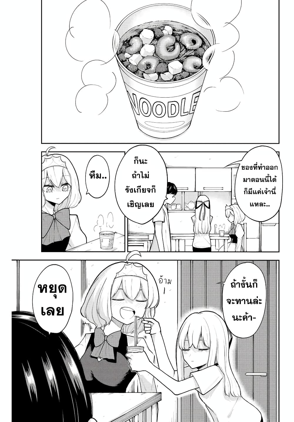 Kimi janakya Dame na Dorei Shoujo page 7