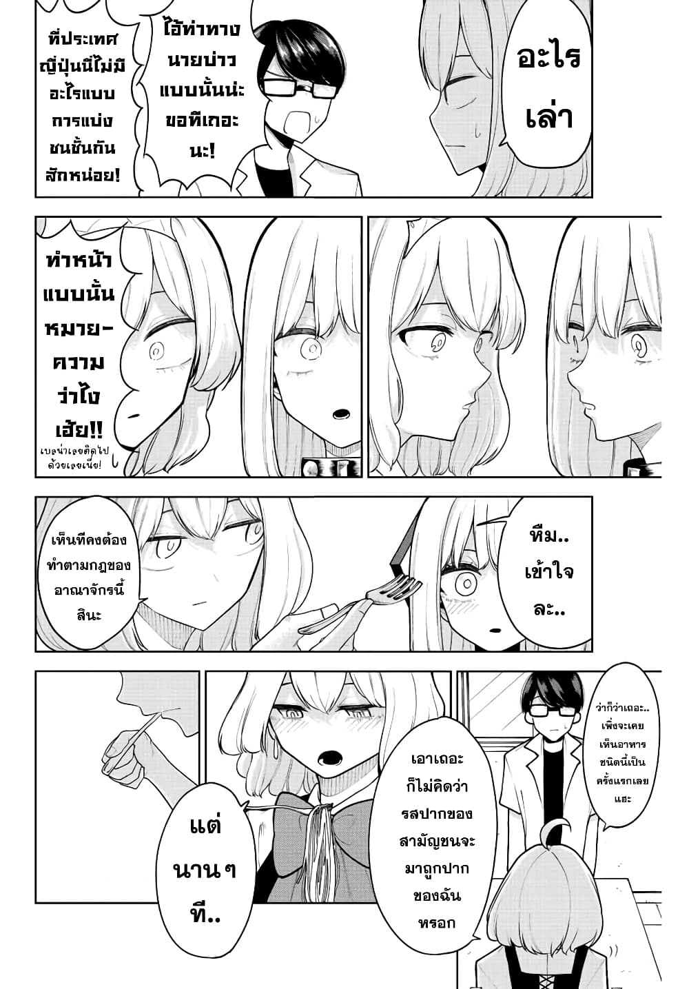 Kimi janakya Dame na Dorei Shoujo page 8