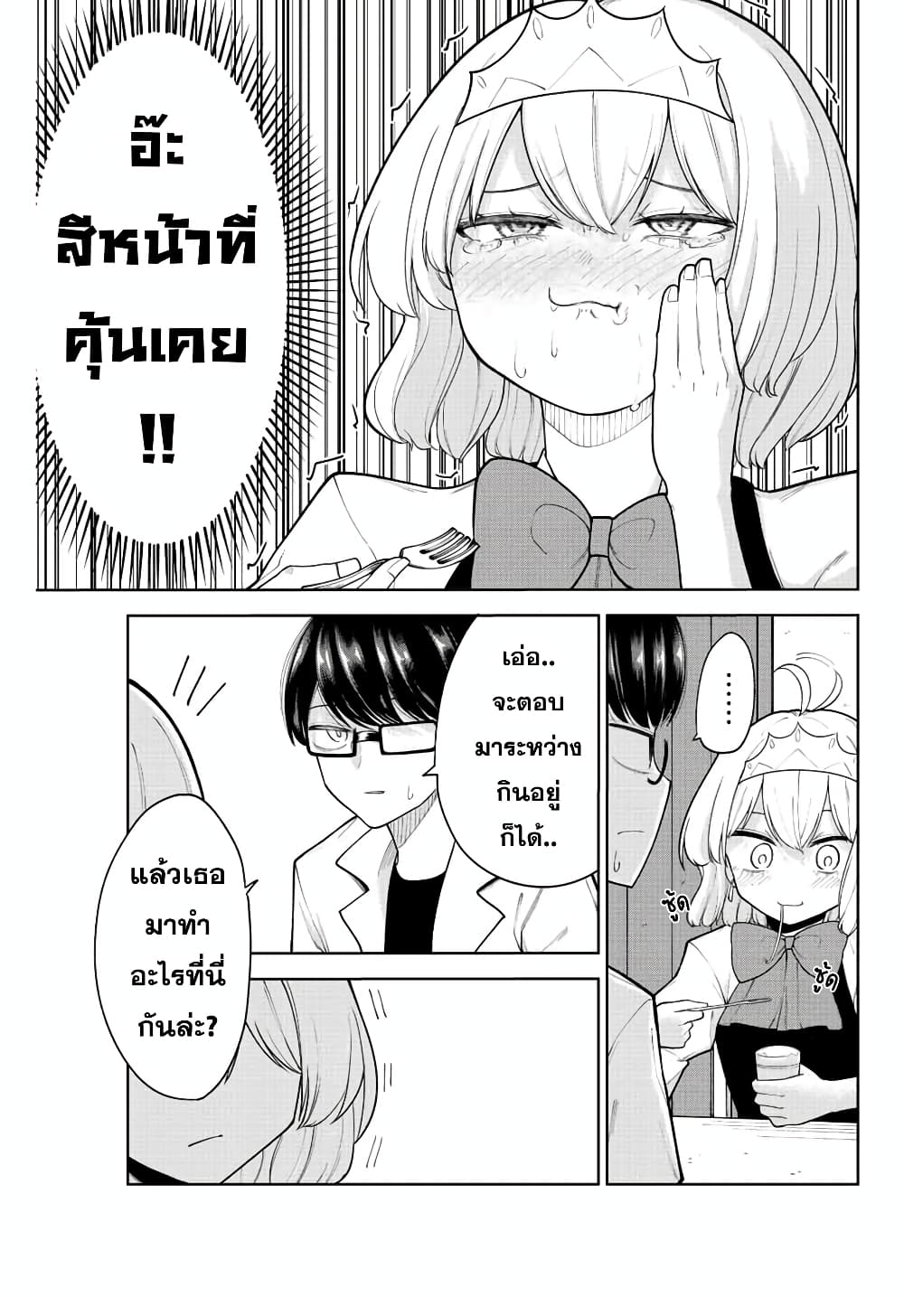 Kimi janakya Dame na Dorei Shoujo page 9