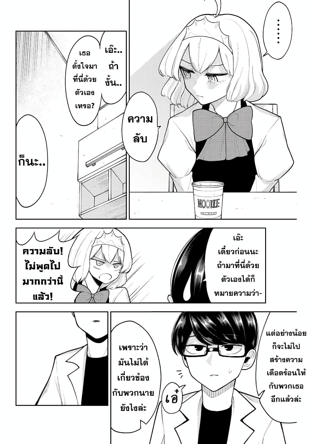 Kimi janakya Dame na Dorei Shoujo page 10
