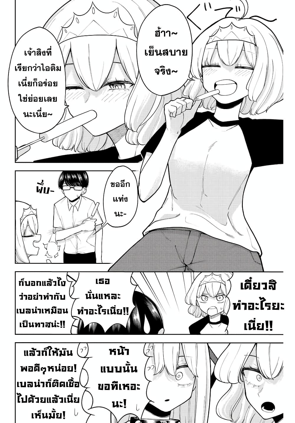 Kimi janakya Dame na Dorei Shoujo page 4
