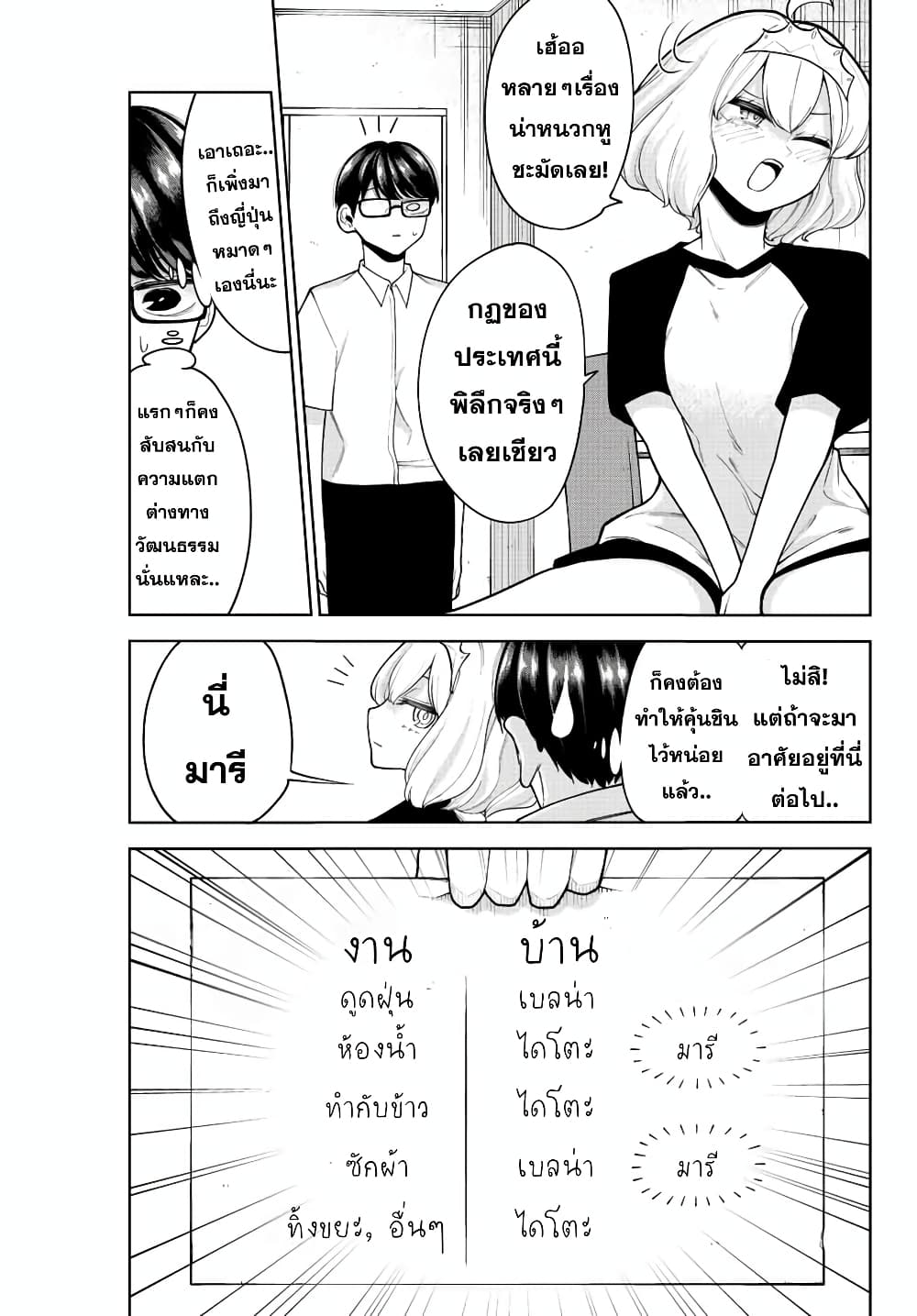 Kimi janakya Dame na Dorei Shoujo page 5