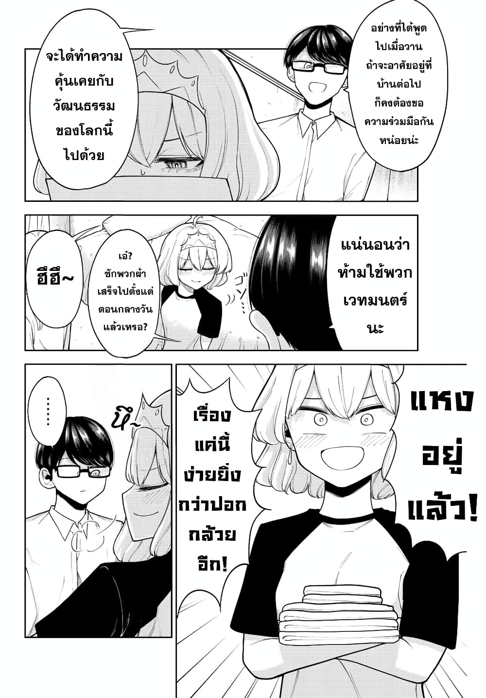 Kimi janakya Dame na Dorei Shoujo page 6