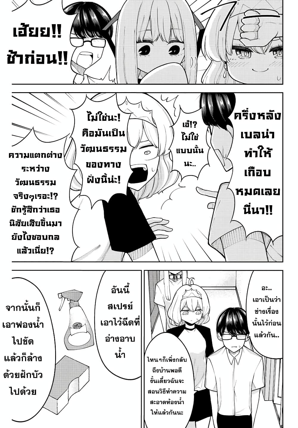 Kimi janakya Dame na Dorei Shoujo page 9