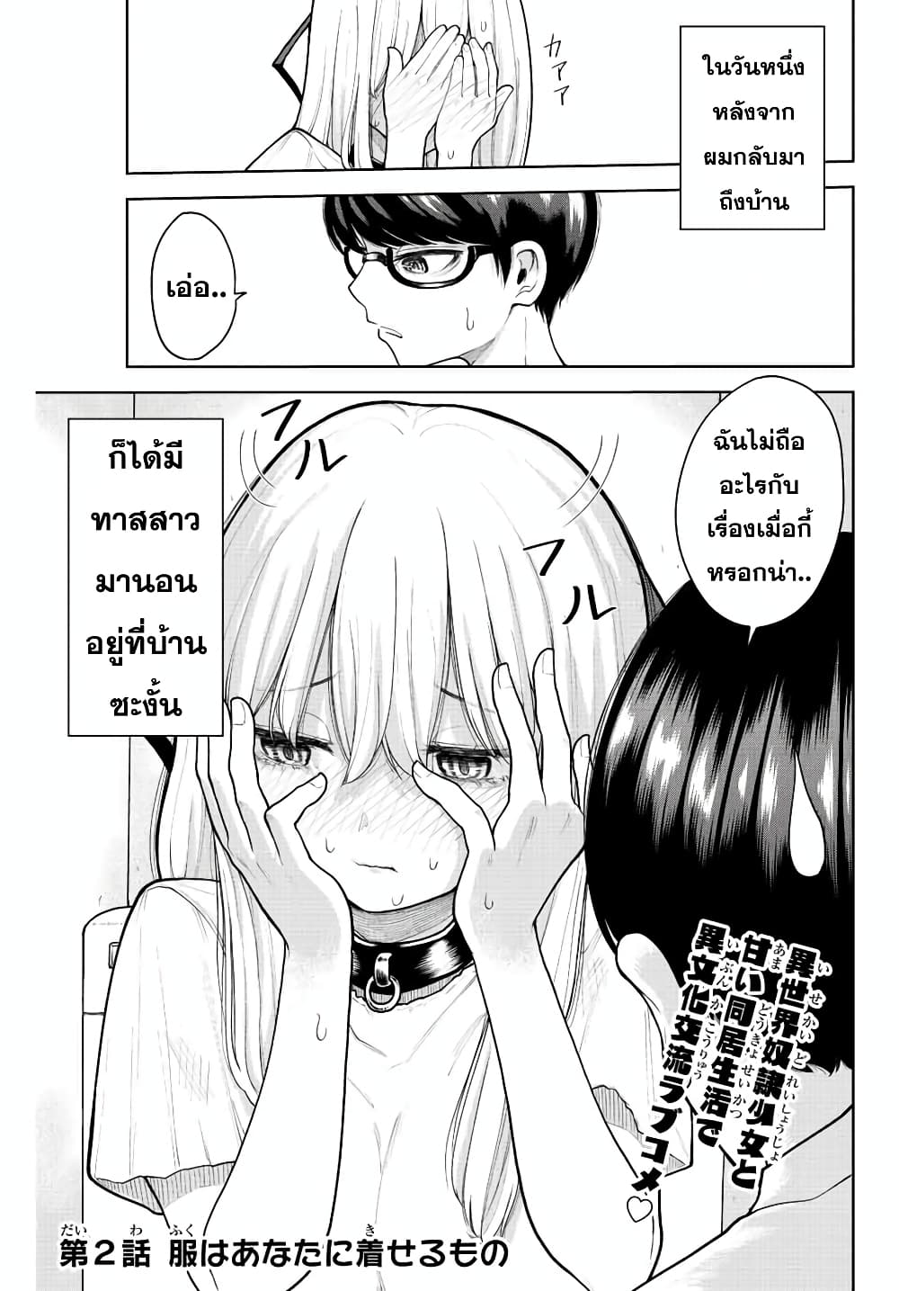 Kimi janakya Dame na Dorei Shoujo page 1