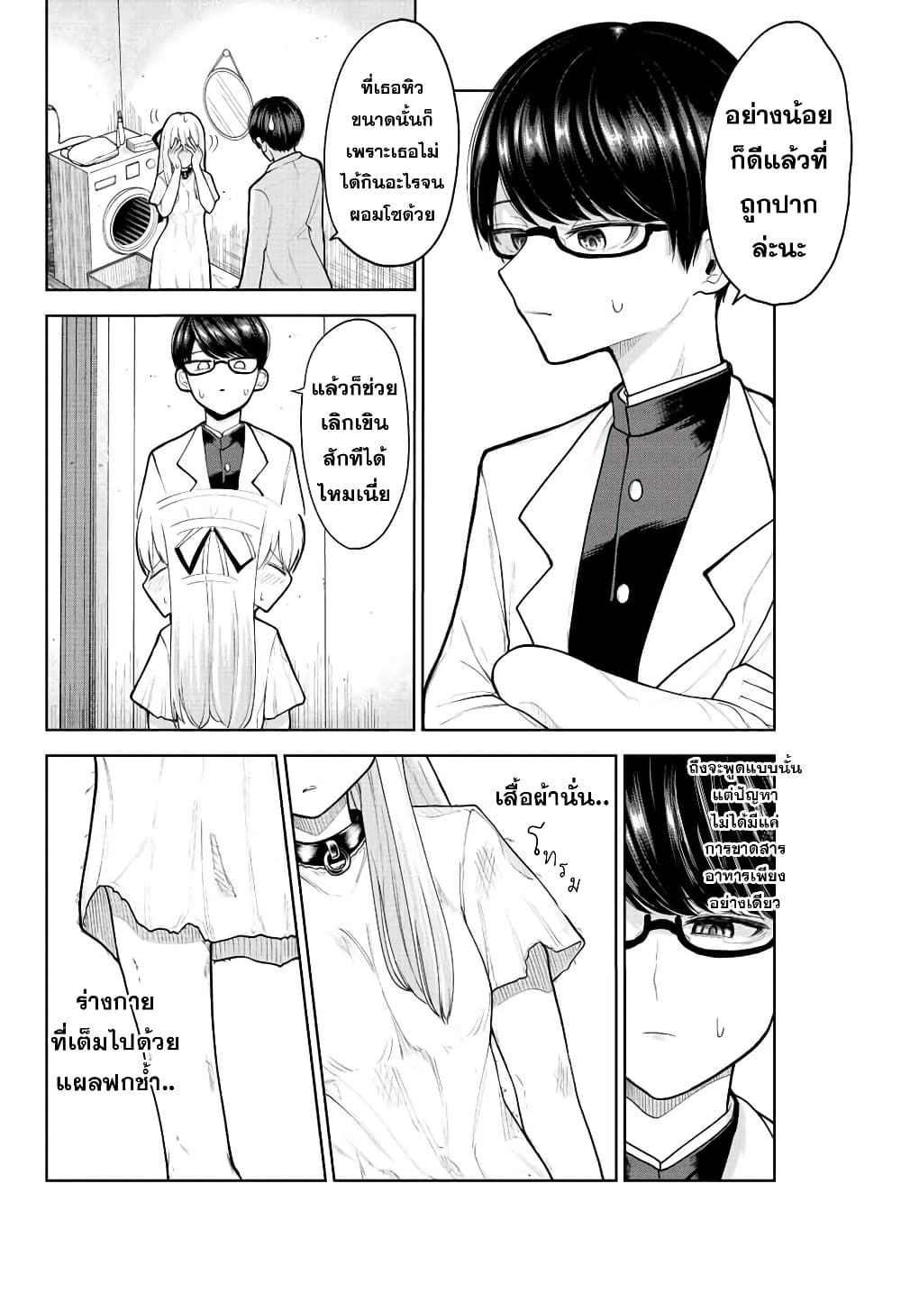 Kimi janakya Dame na Dorei Shoujo page 2