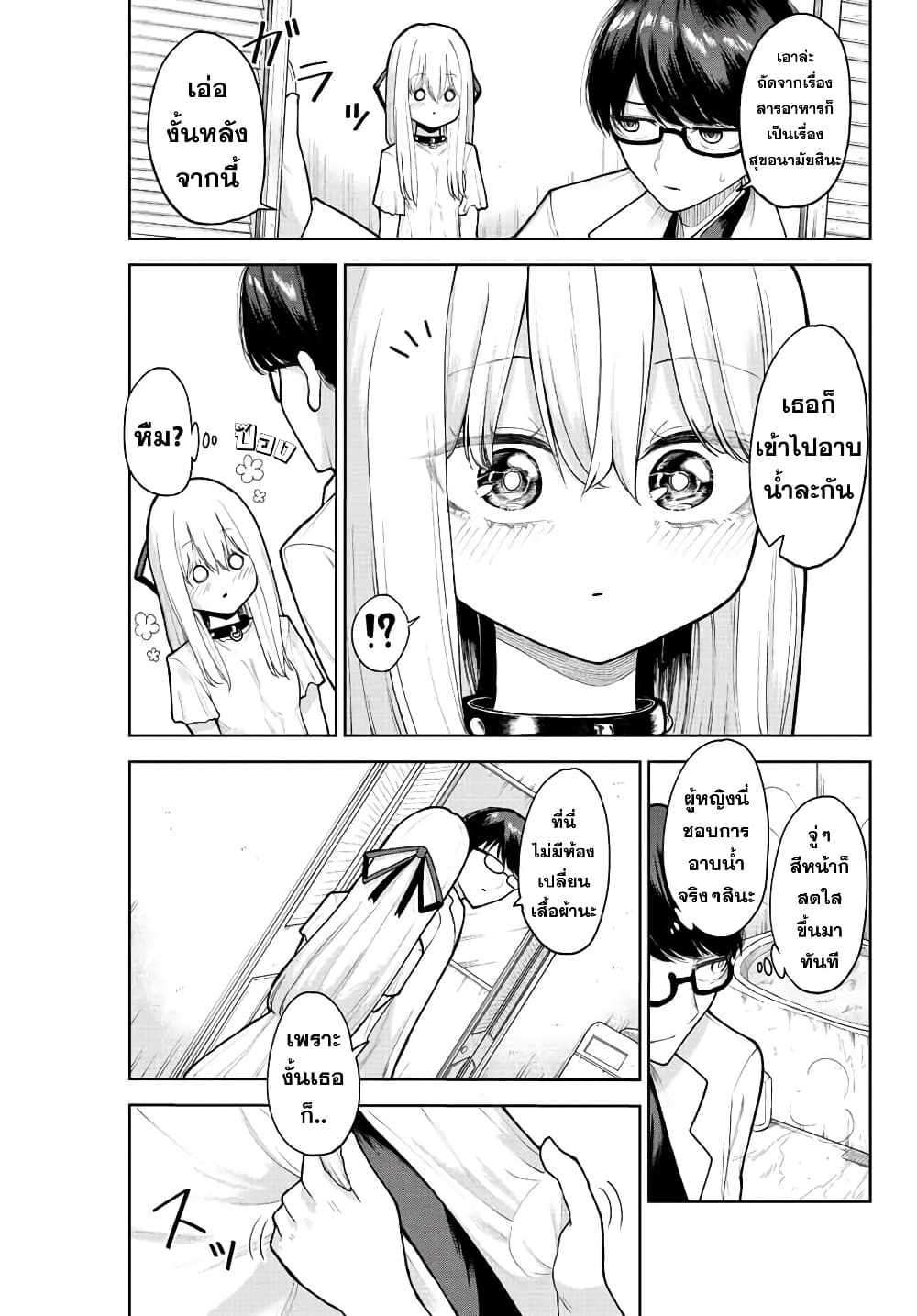 Kimi janakya Dame na Dorei Shoujo page 3