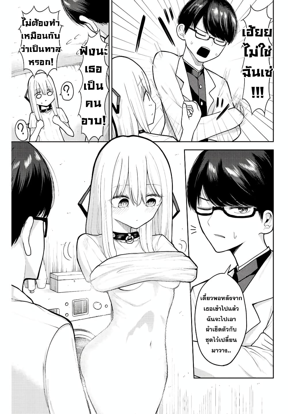 Kimi janakya Dame na Dorei Shoujo page 5
