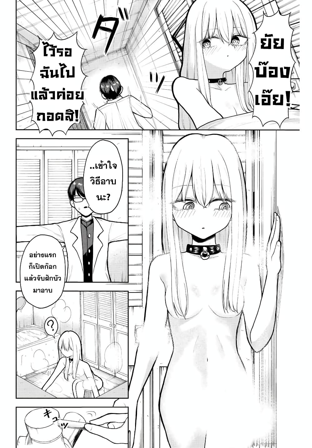Kimi janakya Dame na Dorei Shoujo page 6