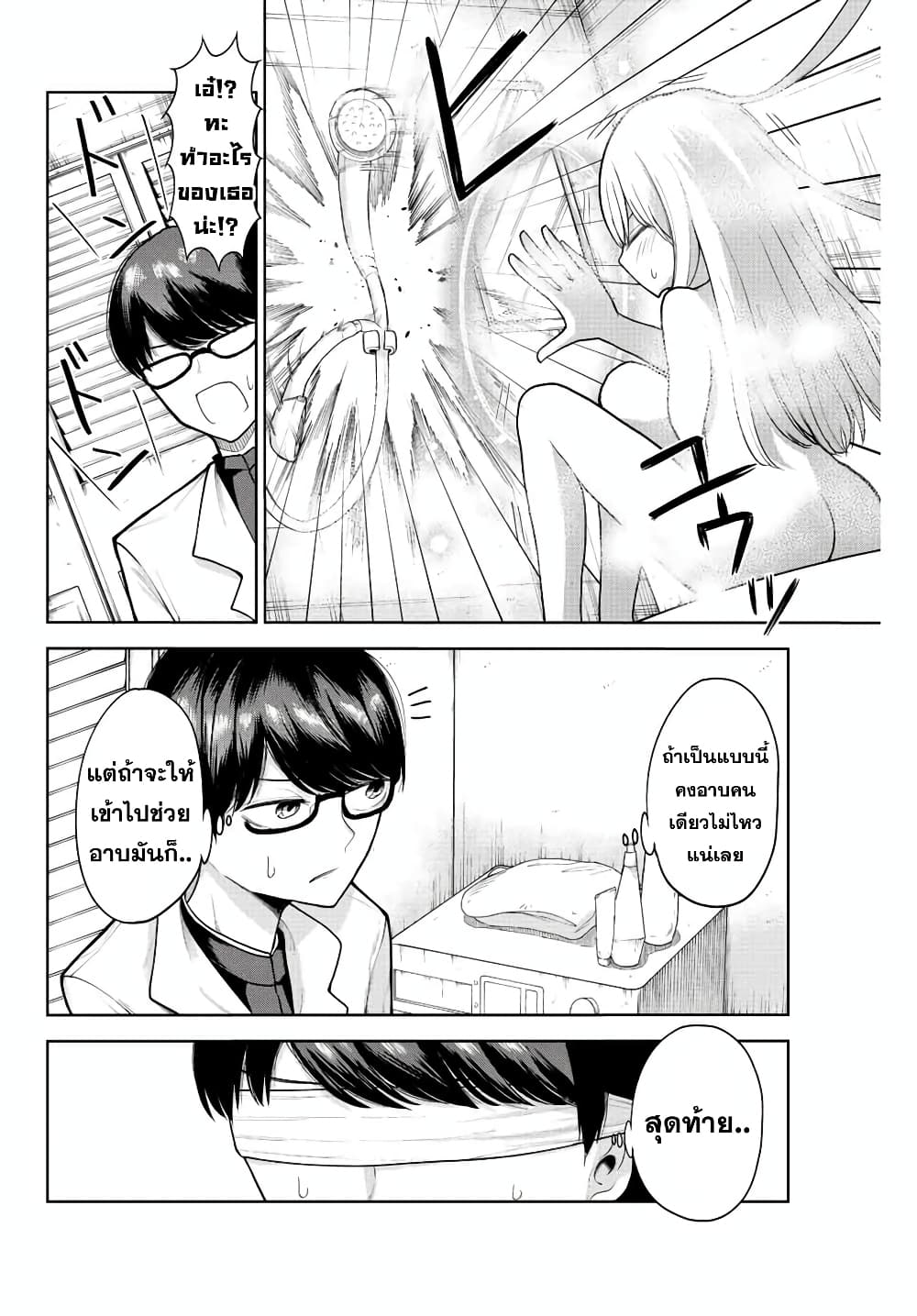 Kimi janakya Dame na Dorei Shoujo page 8