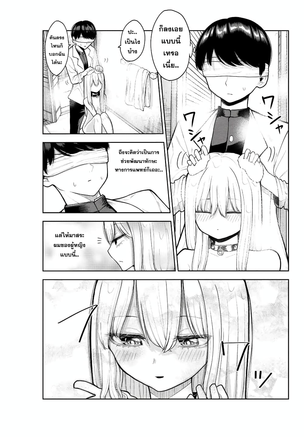 Kimi janakya Dame na Dorei Shoujo page 9