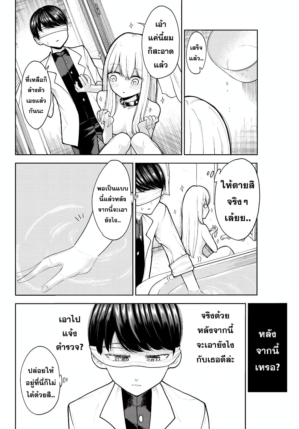 Kimi janakya Dame na Dorei Shoujo page 10