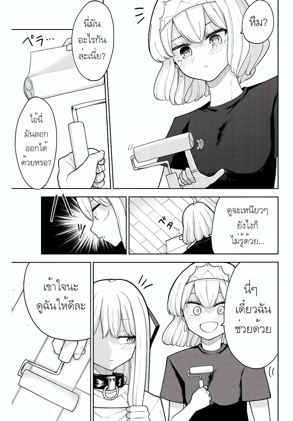 Kimi janakya Dame na Dorei Shoujo page 2