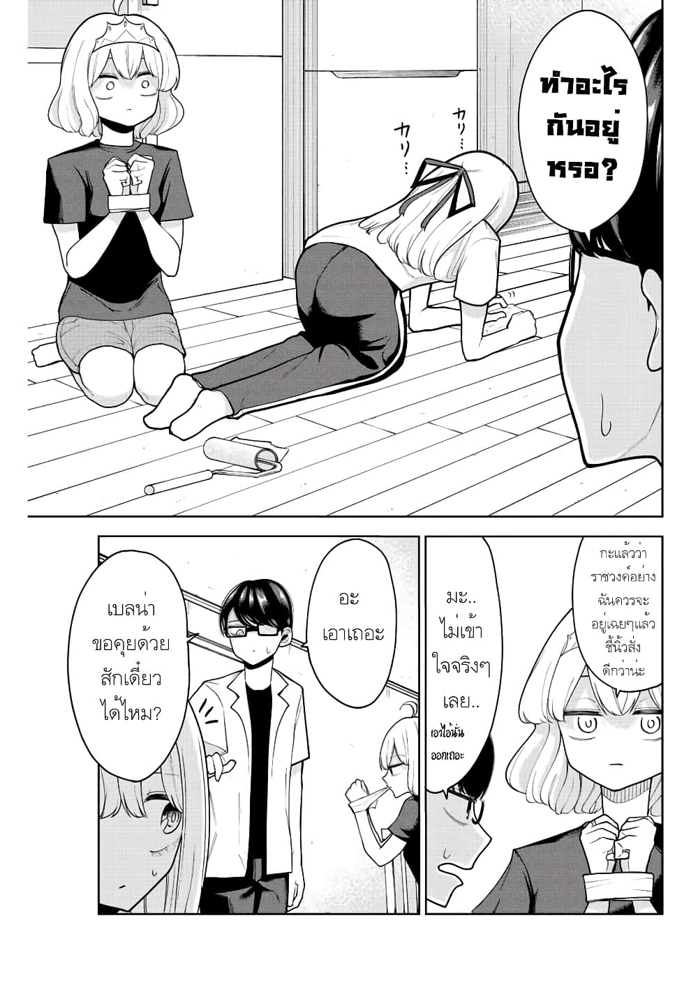 Kimi janakya Dame na Dorei Shoujo page 4