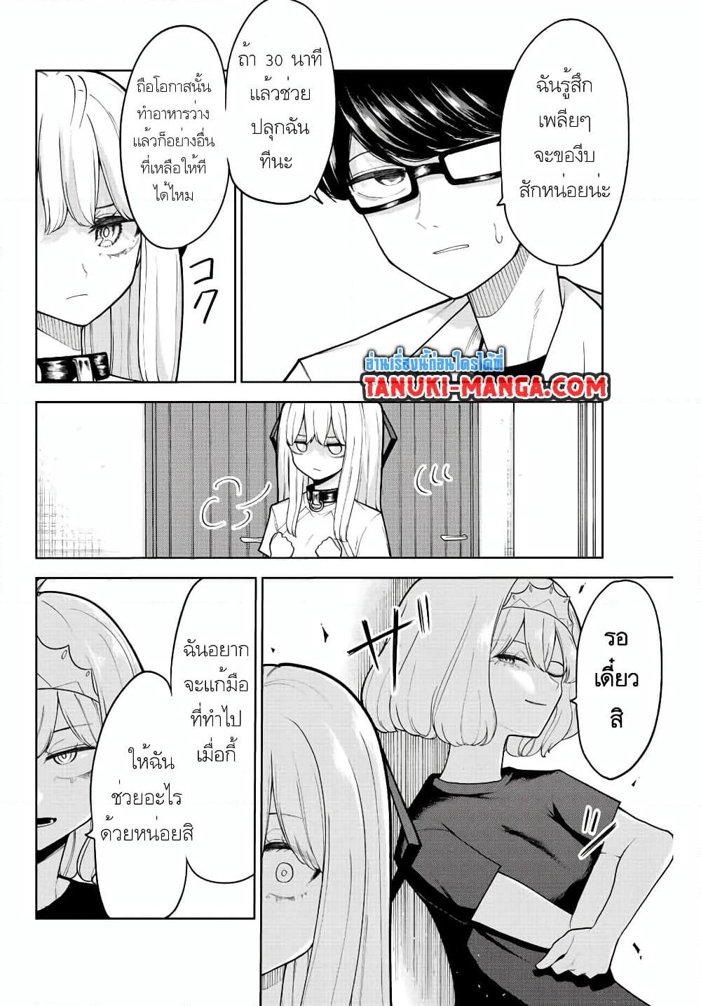 Kimi janakya Dame na Dorei Shoujo page 5