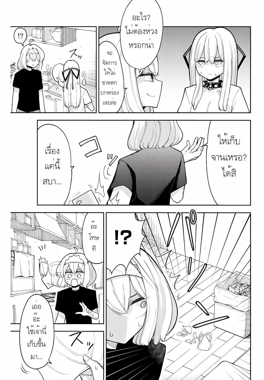 Kimi janakya Dame na Dorei Shoujo page 6