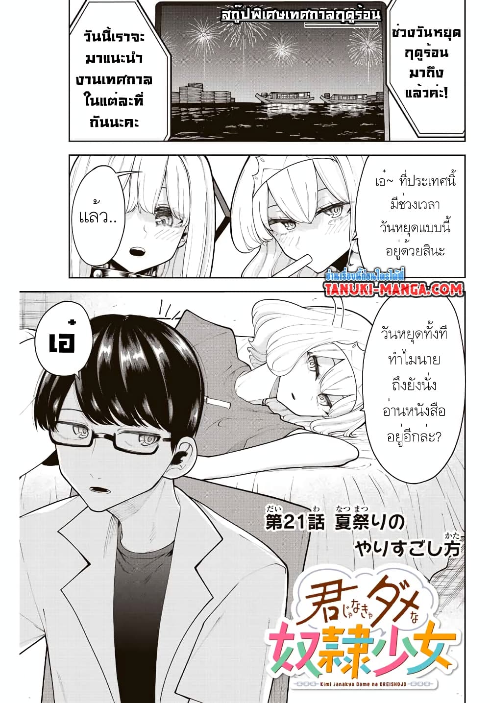 Kimi janakya Dame na Dorei Shoujo page 1