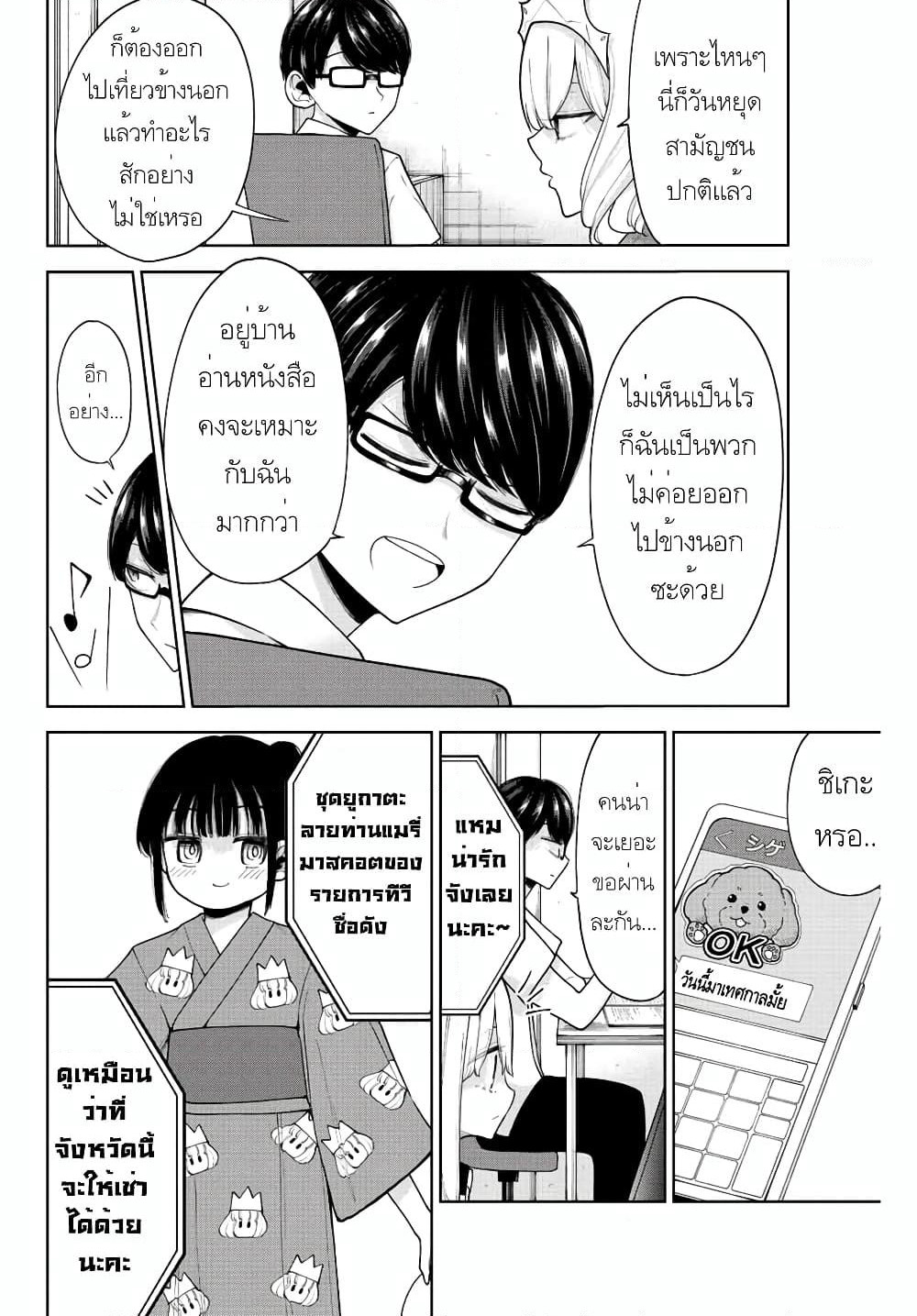 Kimi janakya Dame na Dorei Shoujo page 2