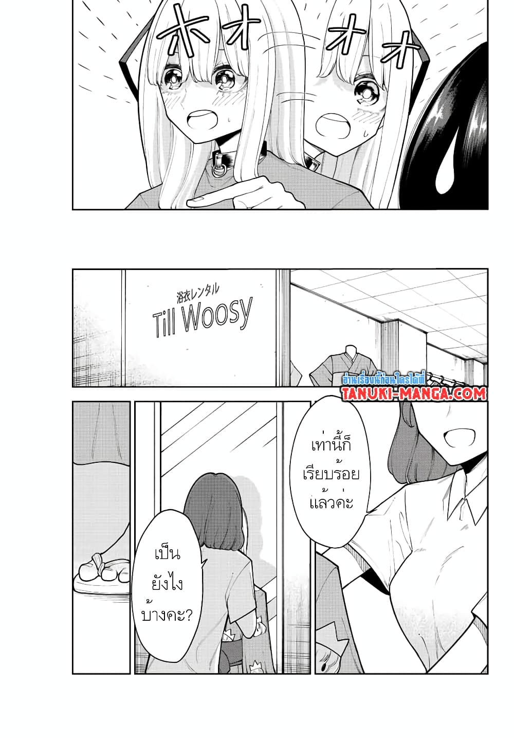Kimi janakya Dame na Dorei Shoujo page 3