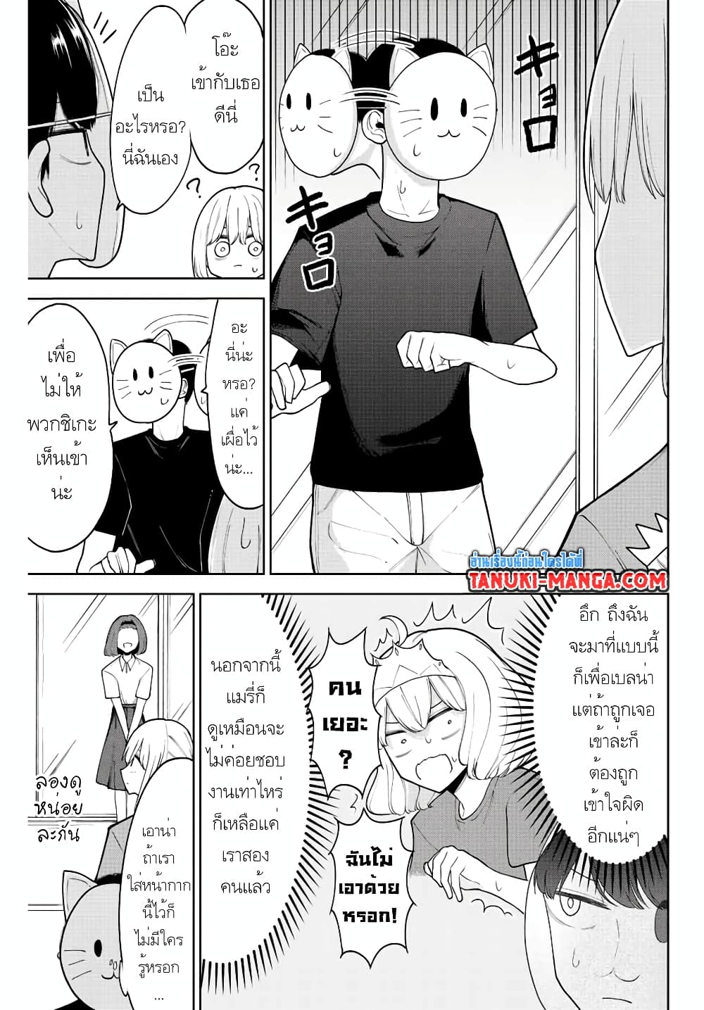 Kimi janakya Dame na Dorei Shoujo page 5