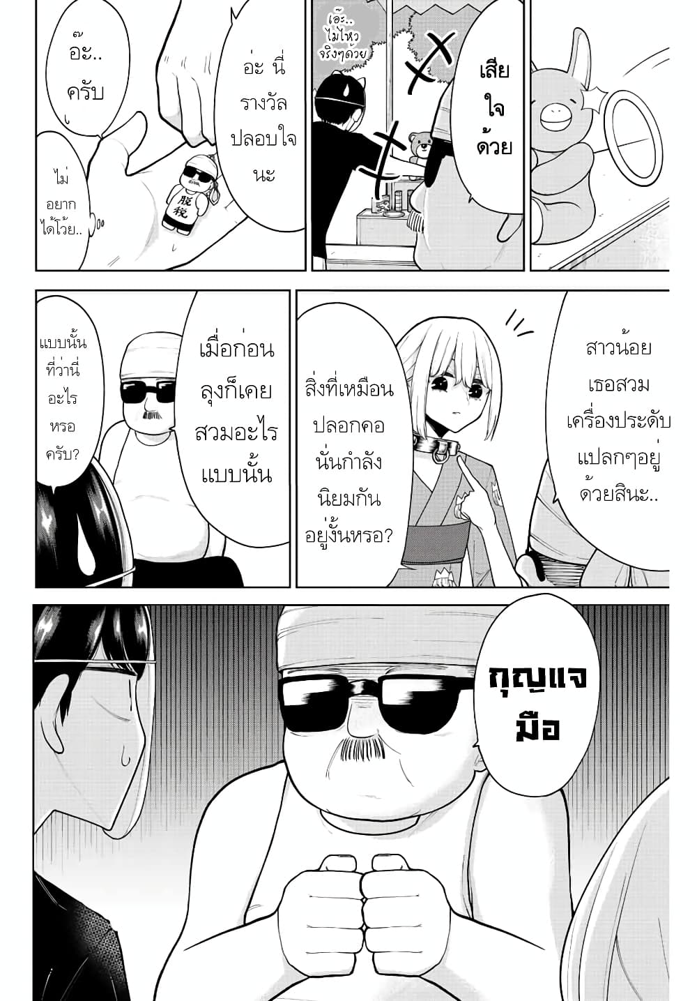 Kimi janakya Dame na Dorei Shoujo page 8
