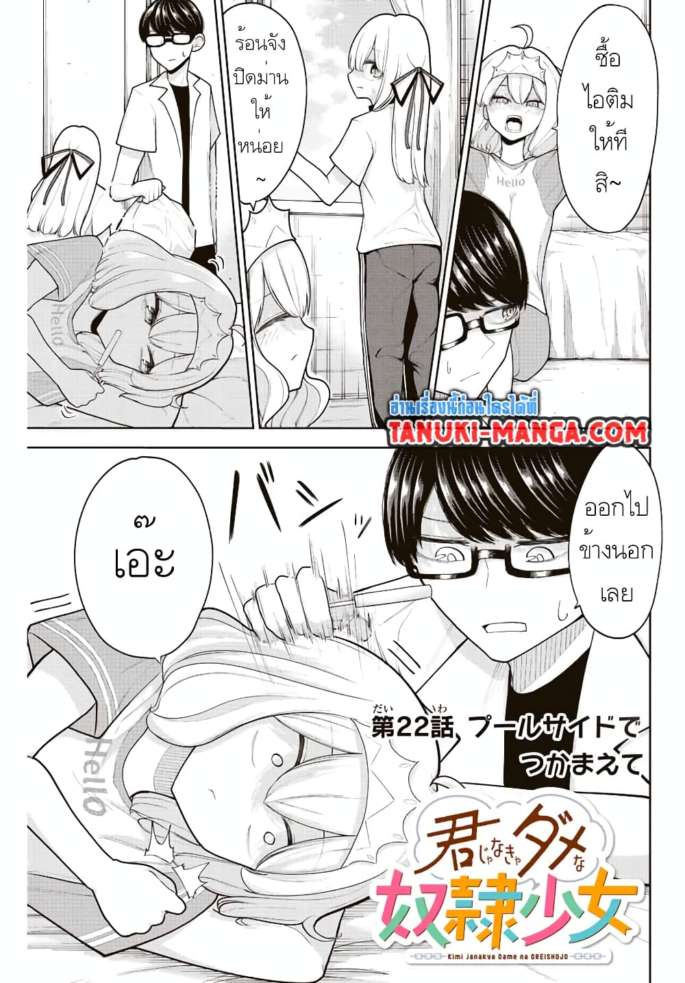 Kimi janakya Dame na Dorei Shoujo page 1