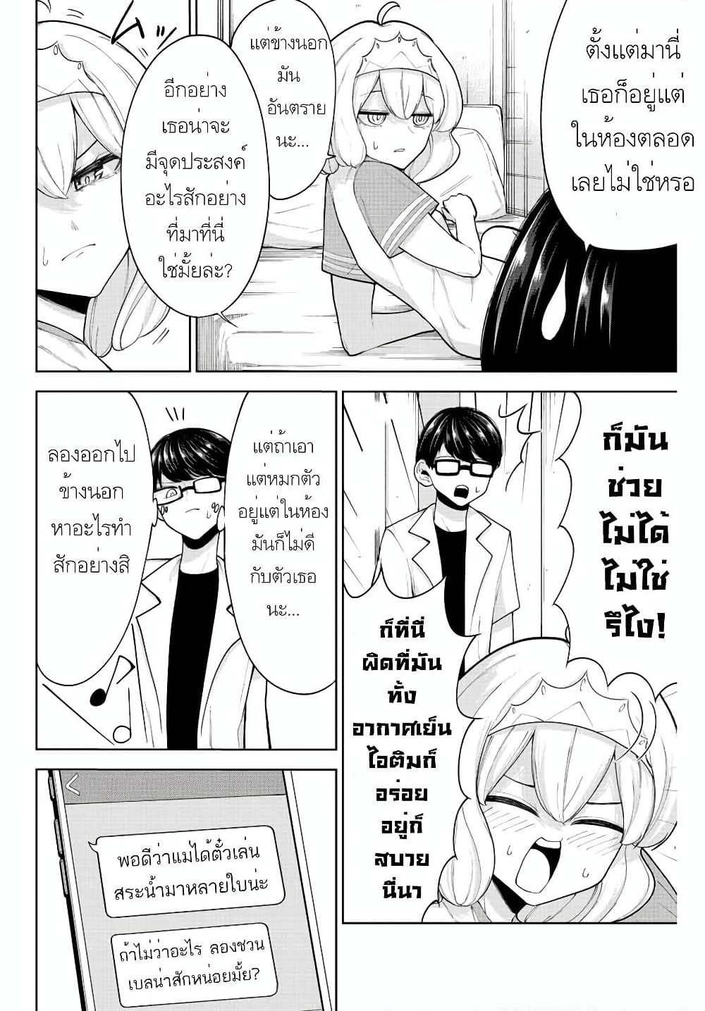 Kimi janakya Dame na Dorei Shoujo page 2