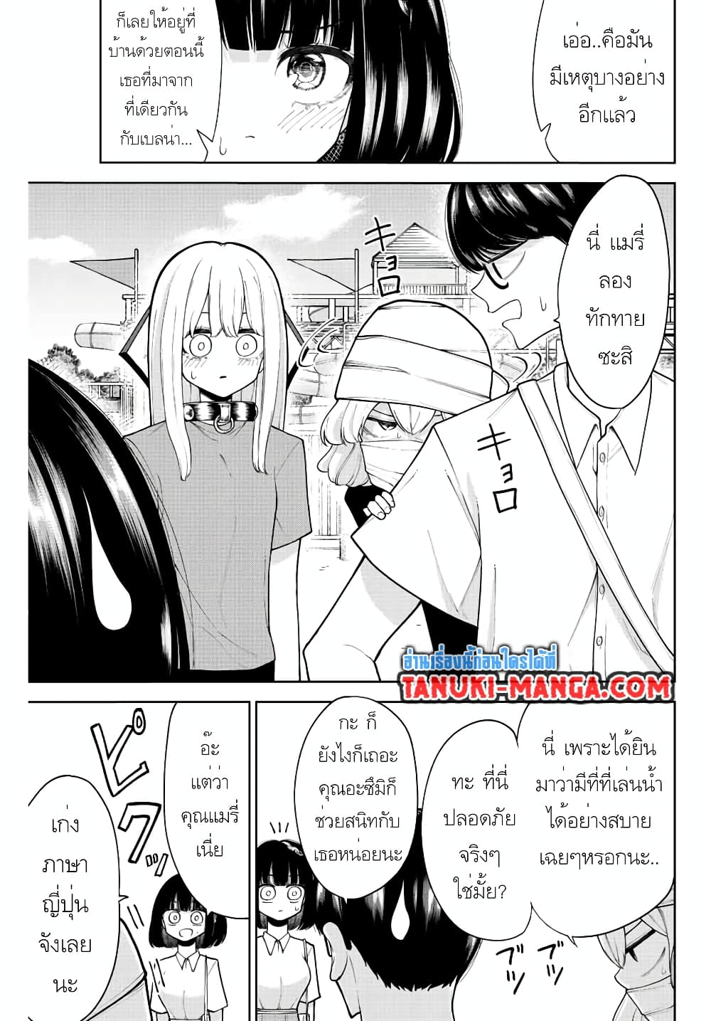 Kimi janakya Dame na Dorei Shoujo page 3